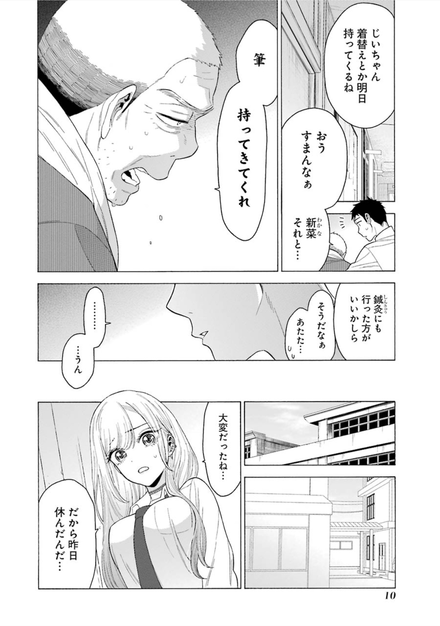 その着せ替え人形(ビスク・ドール)は恋をする 第8話 - Page 8