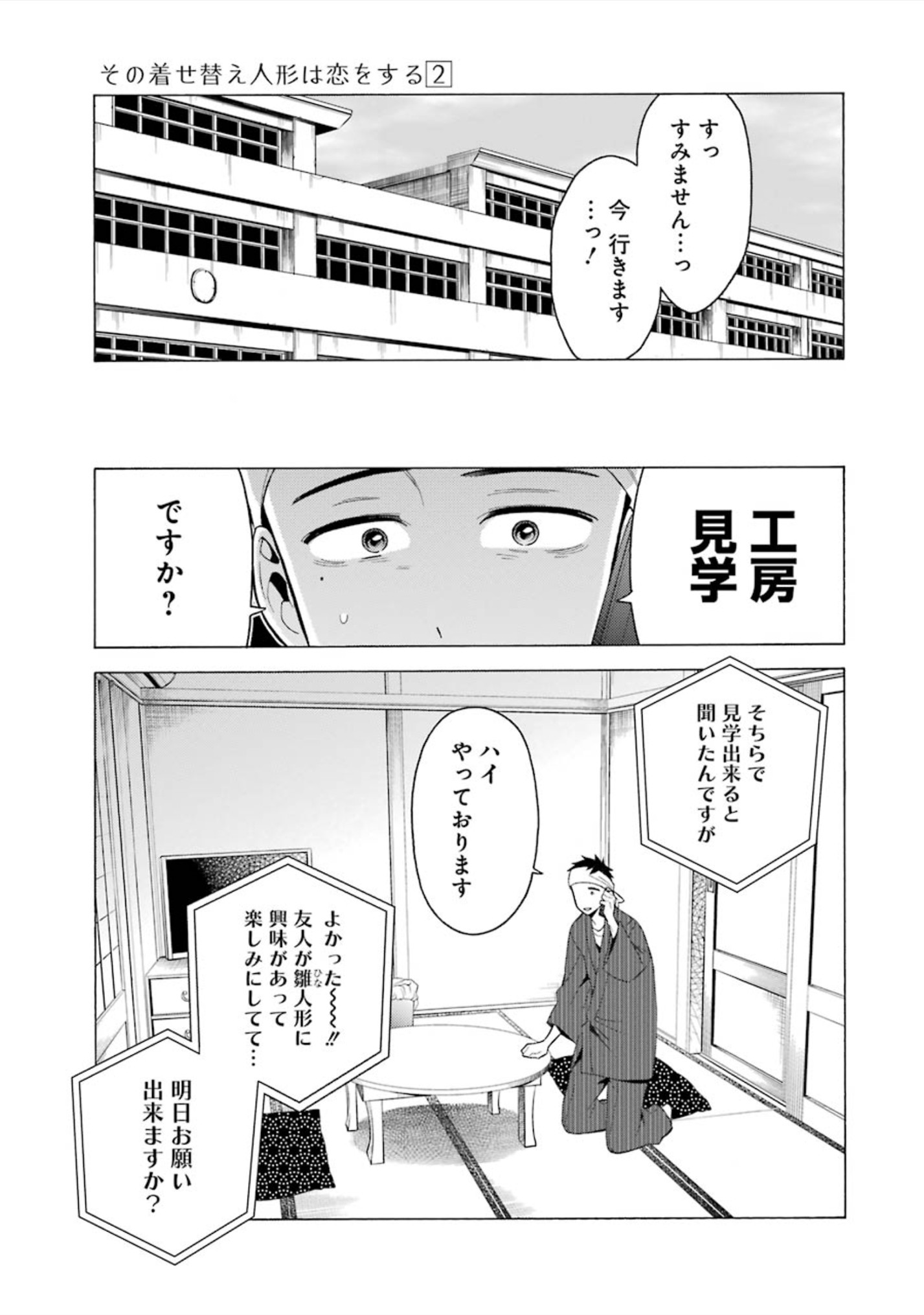 その着せ替え人形(ビスク・ドール)は恋をする 第8話 - Page 13