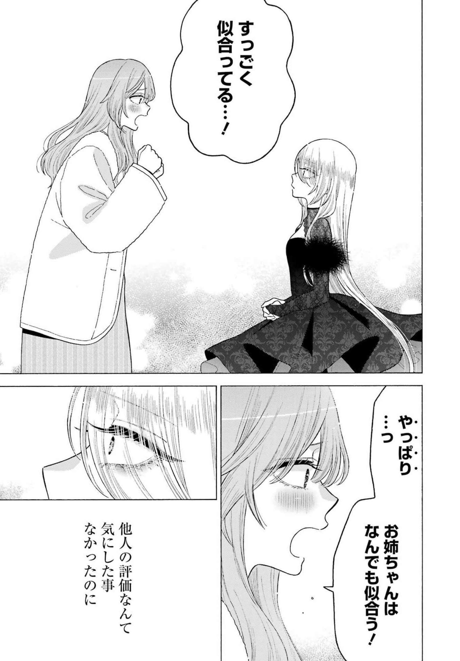 その着せ替え人形(ビスク・ドール)は恋をする 第80話 - Page 6