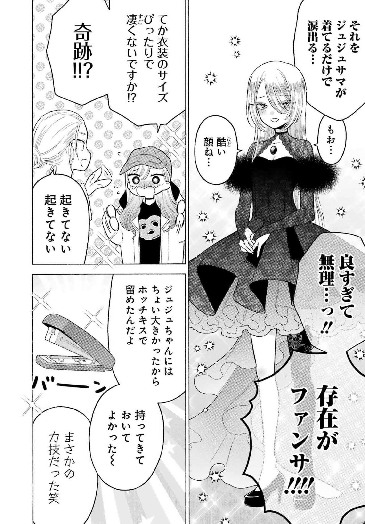 その着せ替え人形(ビスク・ドール)は恋をする 第80話 - Page 8