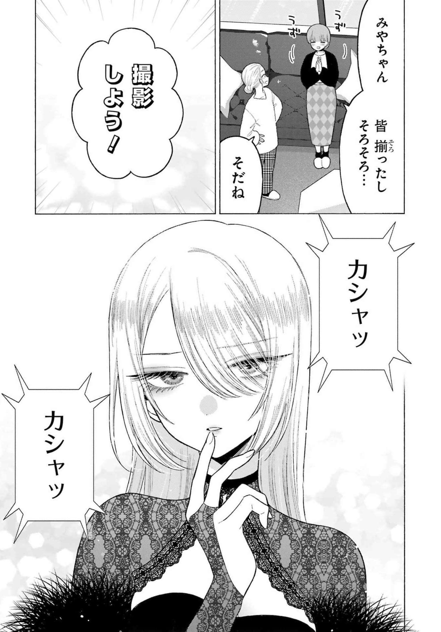 その着せ替え人形(ビスク・ドール)は恋をする 第80話 - Page 9