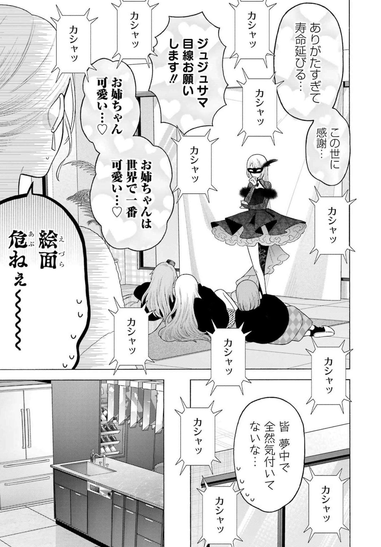 その着せ替え人形(ビスク・ドール)は恋をする 第80話 - Page 13