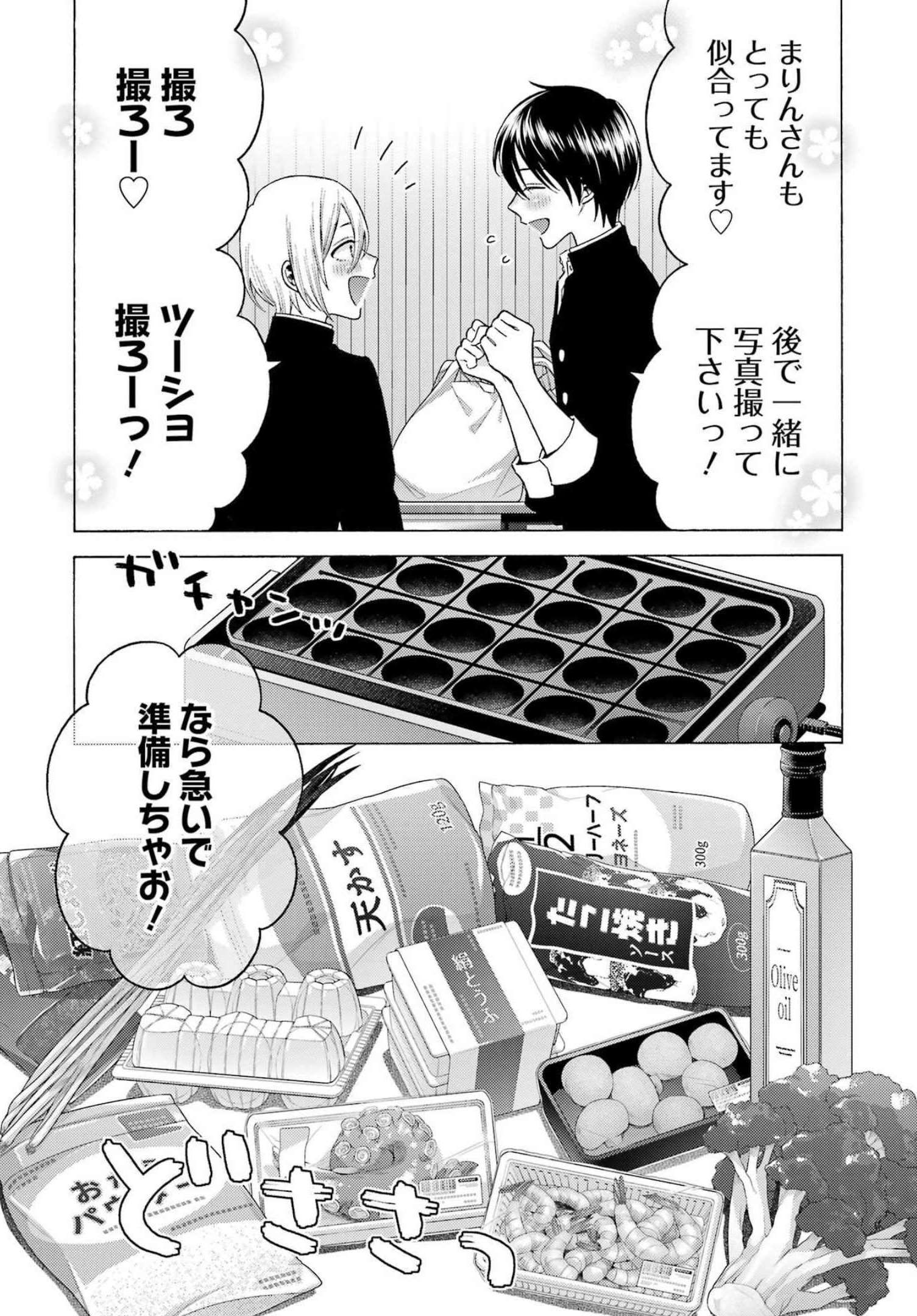 その着せ替え人形(ビスク・ドール)は恋をする 第80話 - Page 15