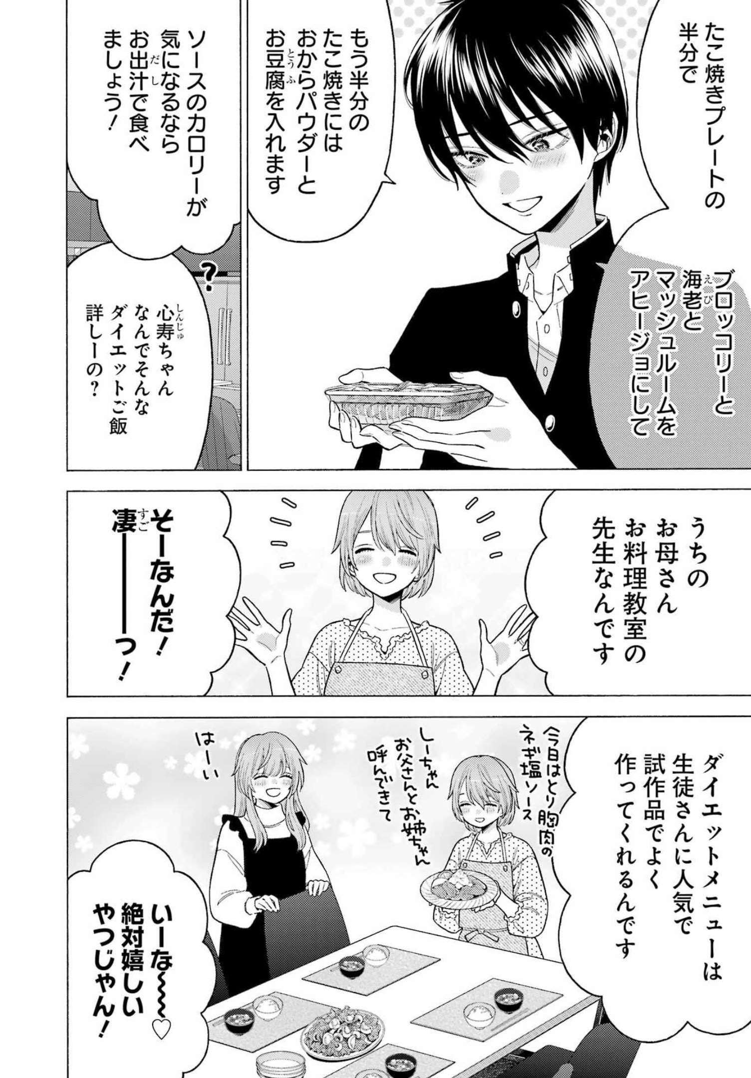 その着せ替え人形(ビスク・ドール)は恋をする 第80話 - Page 16