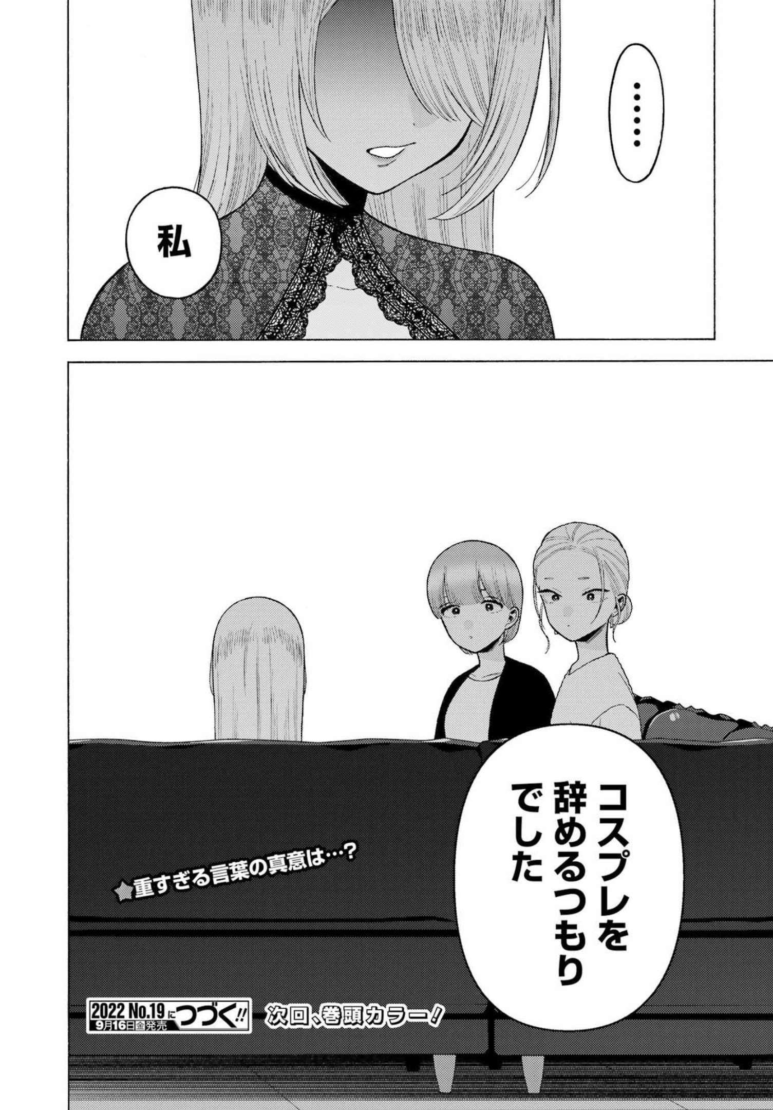 その着せ替え人形(ビスク・ドール)は恋をする 第80話 - Page 20