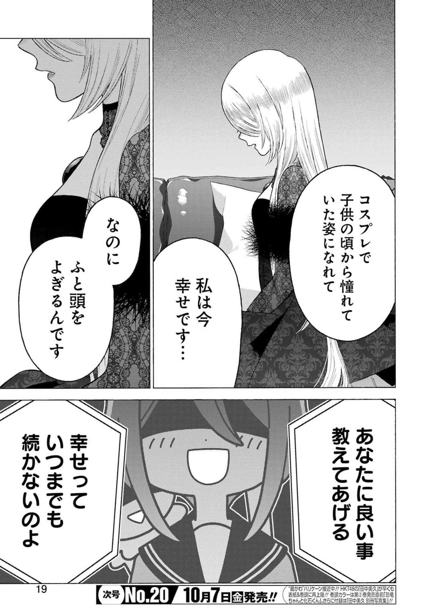 その着せ替え人形(ビスク・ドール)は恋をする 第81話 - Page 6