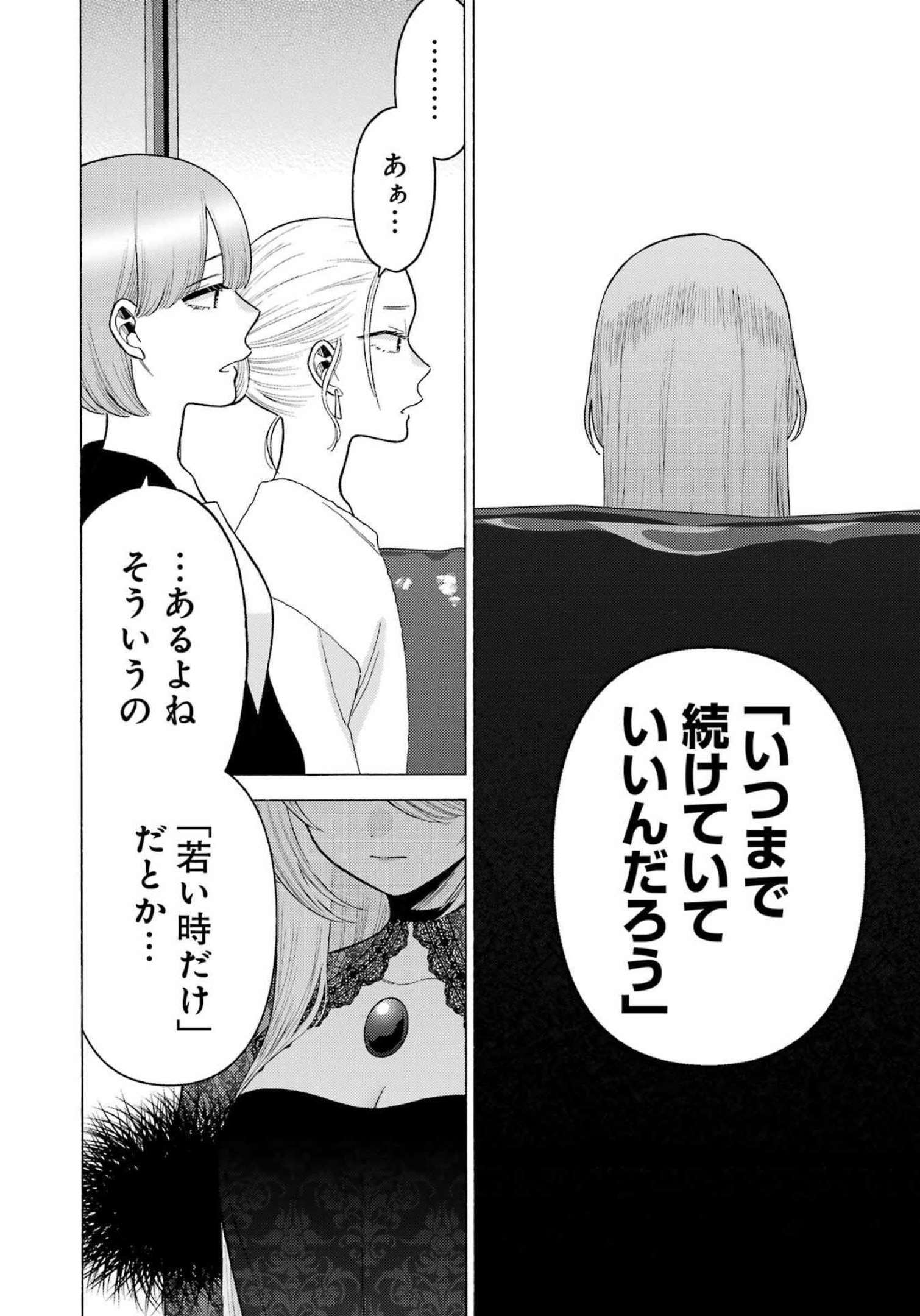 その着せ替え人形(ビスク・ドール)は恋をする 第81話 - Page 6