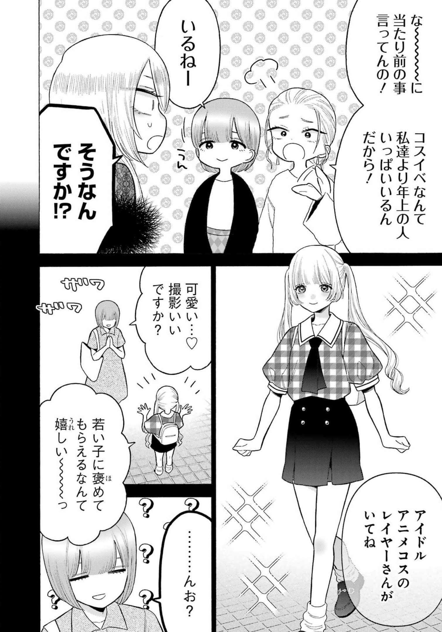 その着せ替え人形(ビスク・ドール)は恋をする 第81話 - Page 8