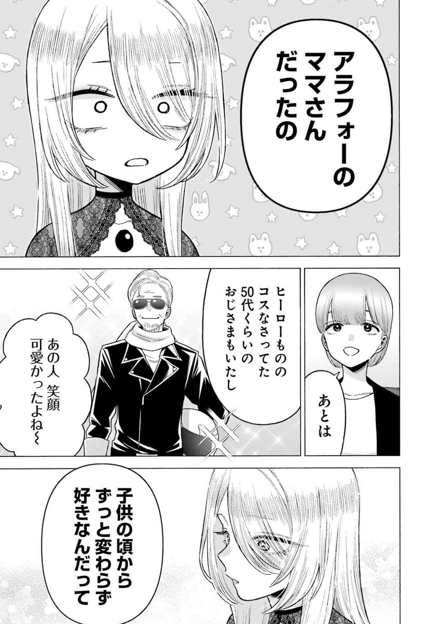 その着せ替え人形(ビスク・ドール)は恋をする 第81話 - Page 9