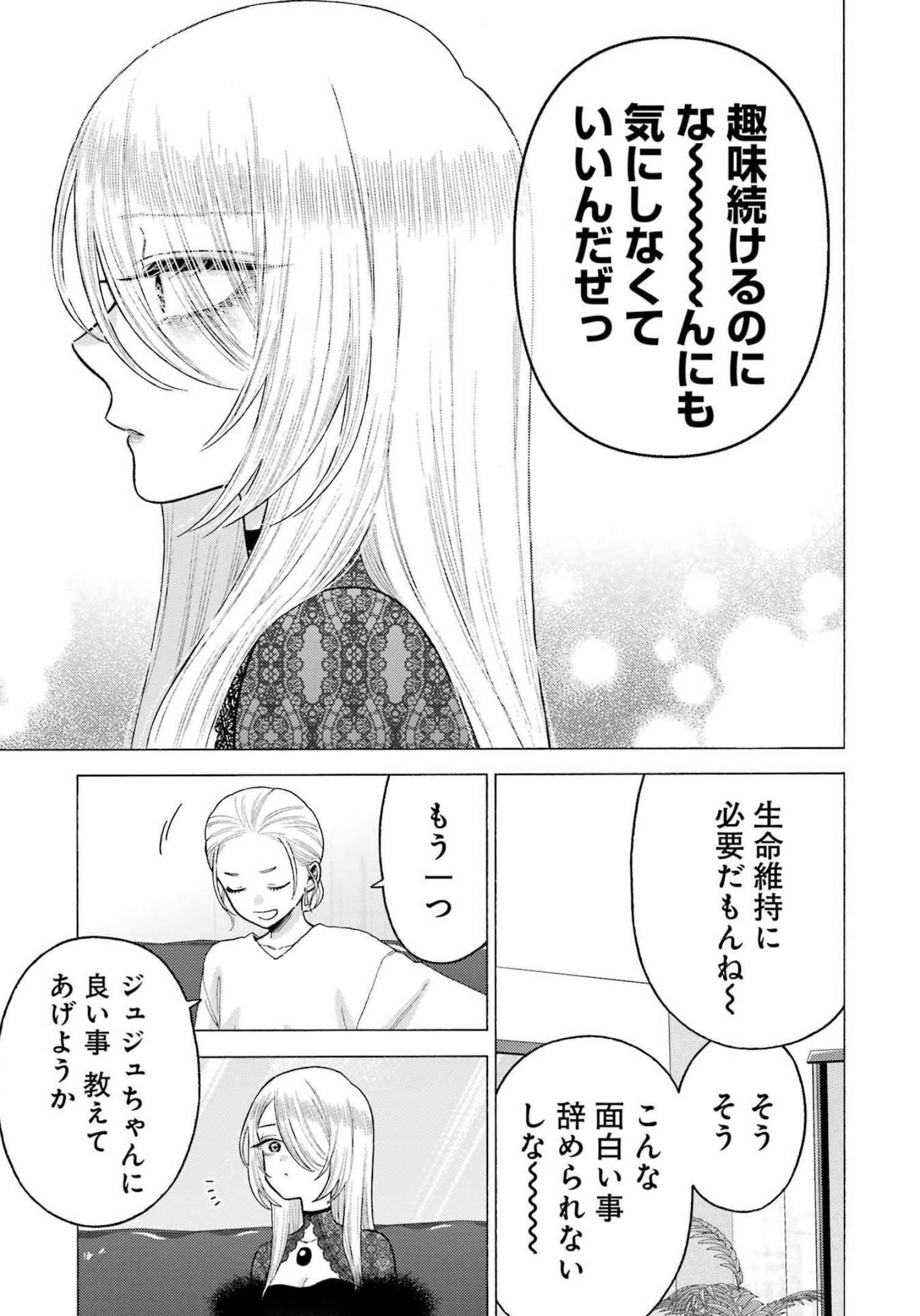 その着せ替え人形(ビスク・ドール)は恋をする 第81話 - Page 13