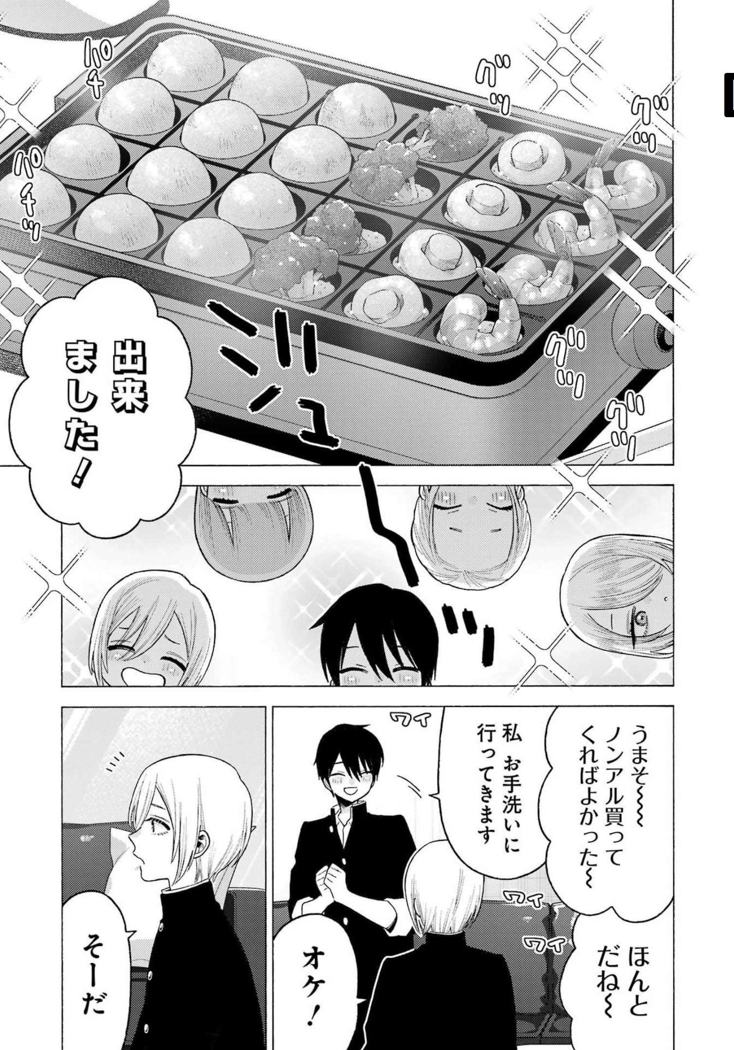 その着せ替え人形(ビスク・ドール)は恋をする 第81話 - Page 17