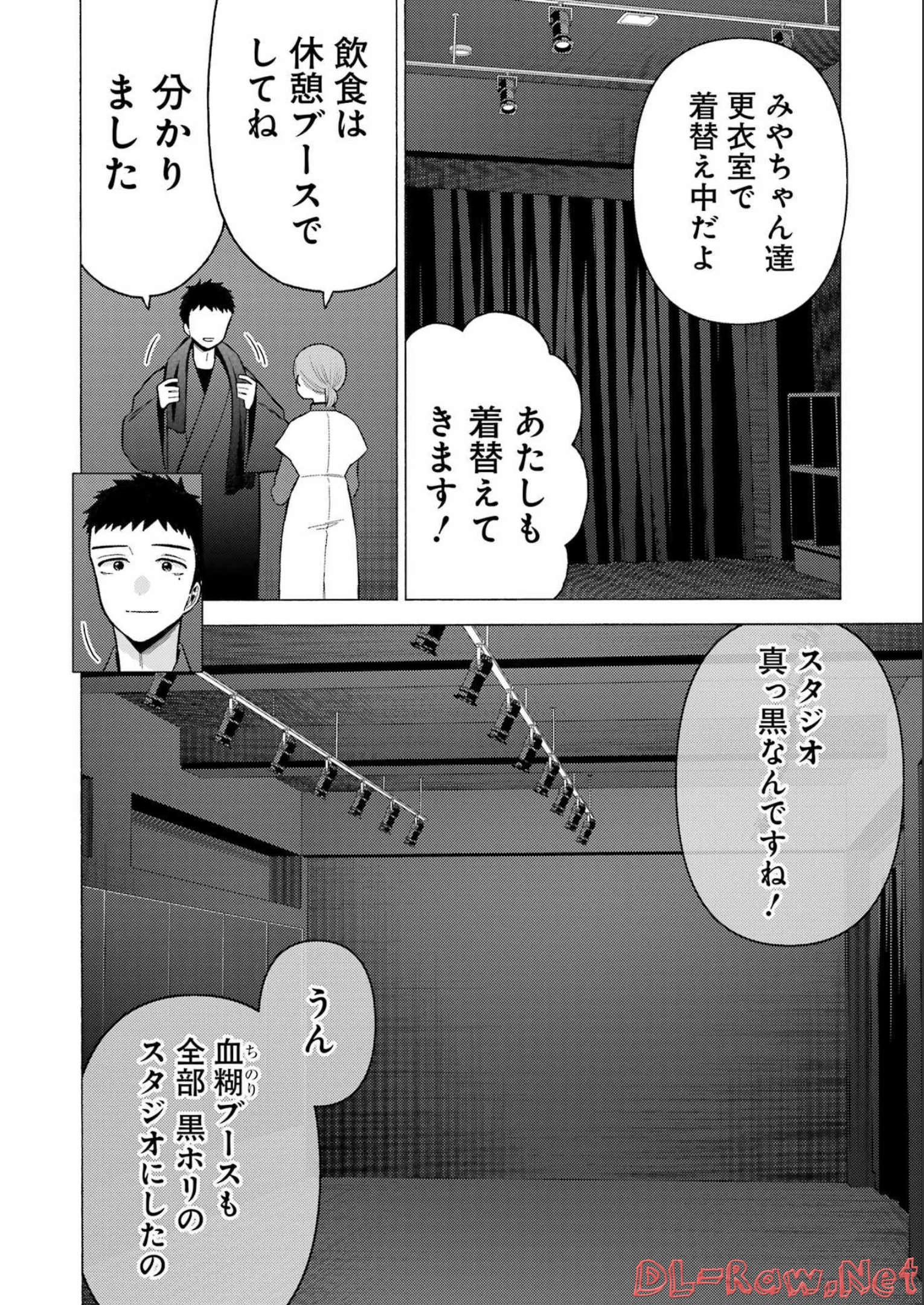 その着せ替え人形(ビスク・ドール)は恋をする 第82話 - Page 8