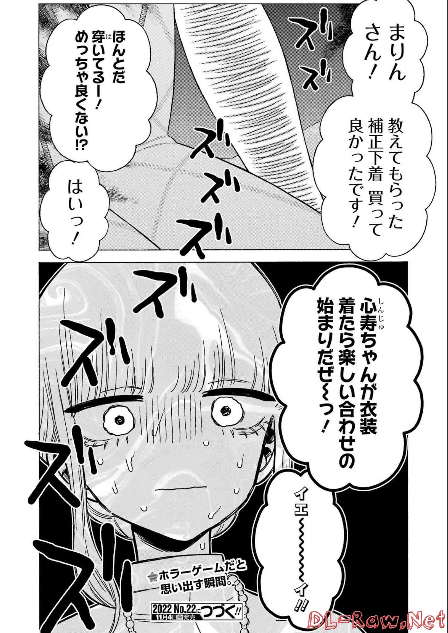 その着せ替え人形(ビスク・ドール)は恋をする 第82話 - Page 20