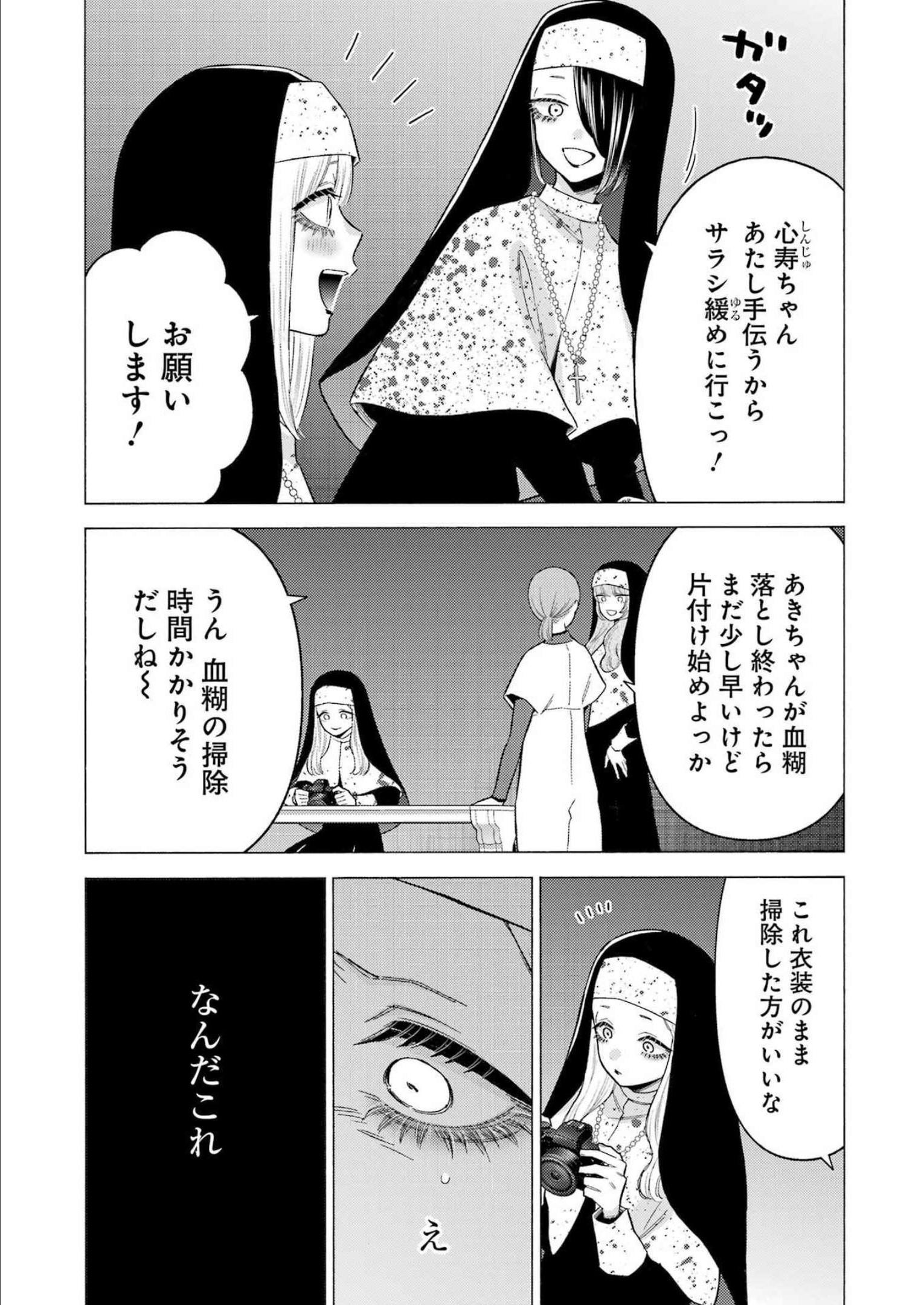 その着せ替え人形(ビスク・ドール)は恋をする 第84話 - Page 10