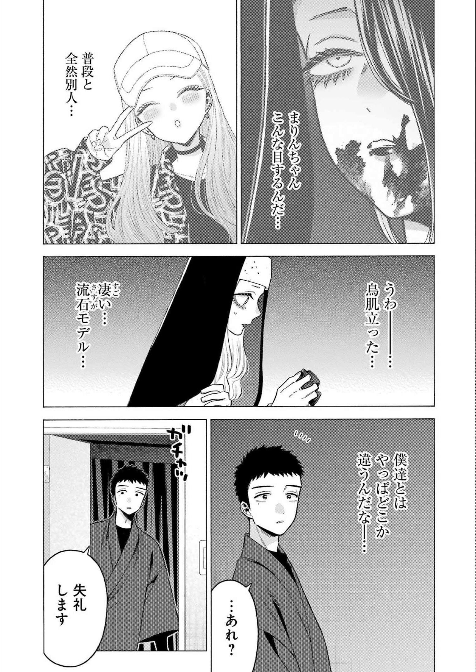 その着せ替え人形(ビスク・ドール)は恋をする 第84話 - Page 12