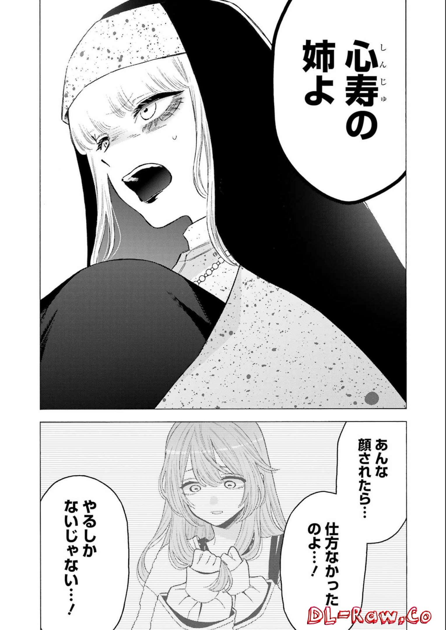 その着せ替え人形(ビスク・ドール)は恋をする 第84話 - Page 15