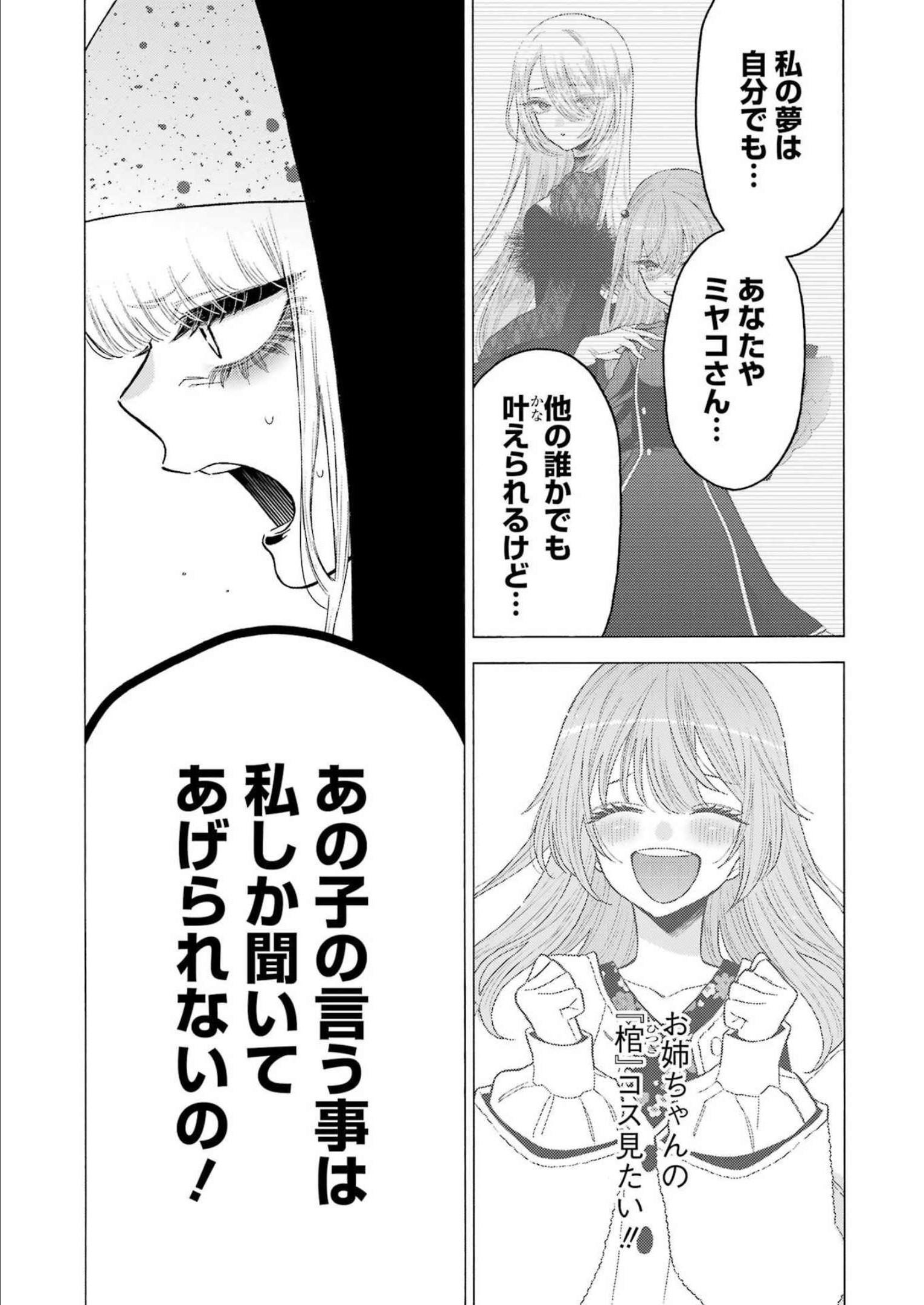 その着せ替え人形(ビスク・ドール)は恋をする 第84話 - Page 16