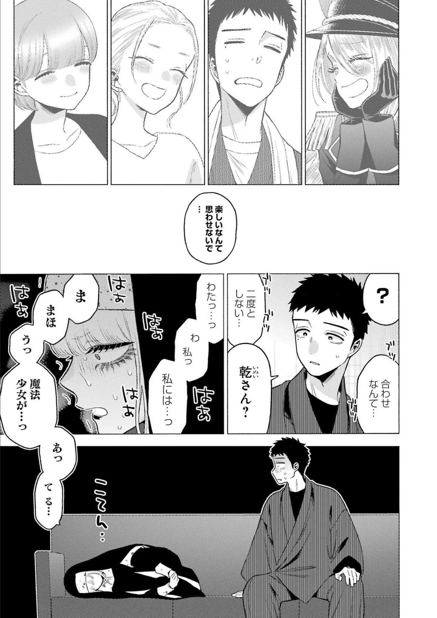 その着せ替え人形(ビスク・ドール)は恋をする 第84話 - Page 18