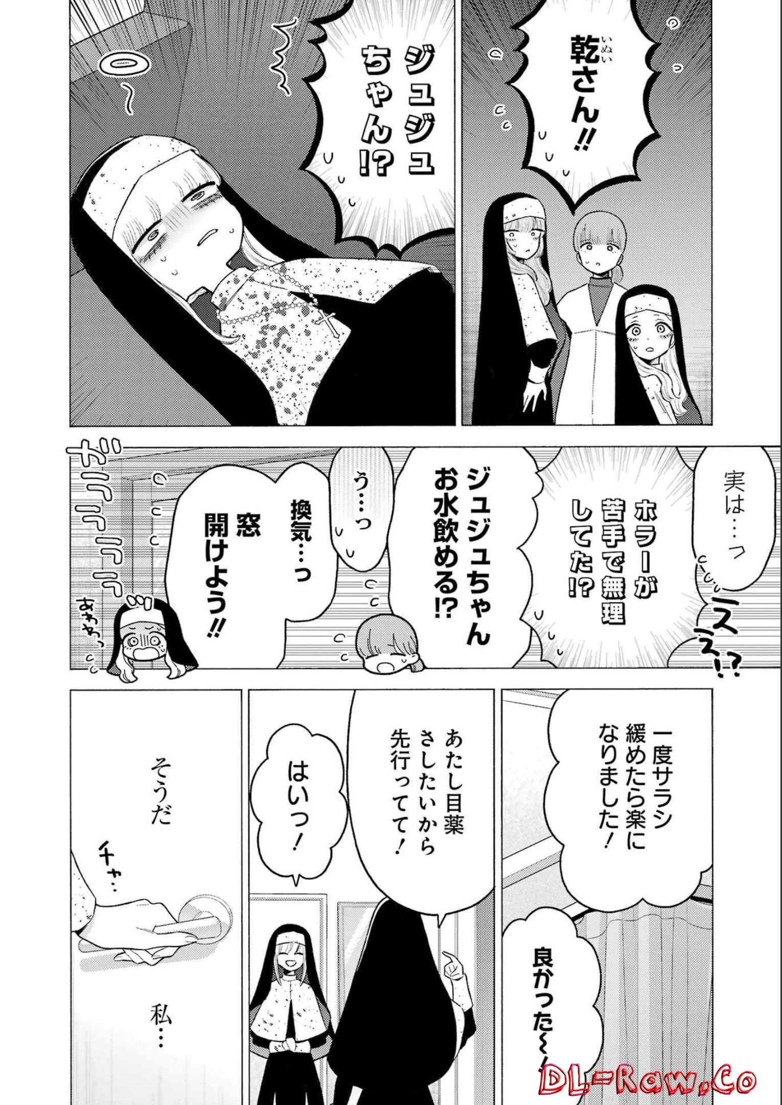 その着せ替え人形(ビスク・ドール)は恋をする 第84話 - Page 19