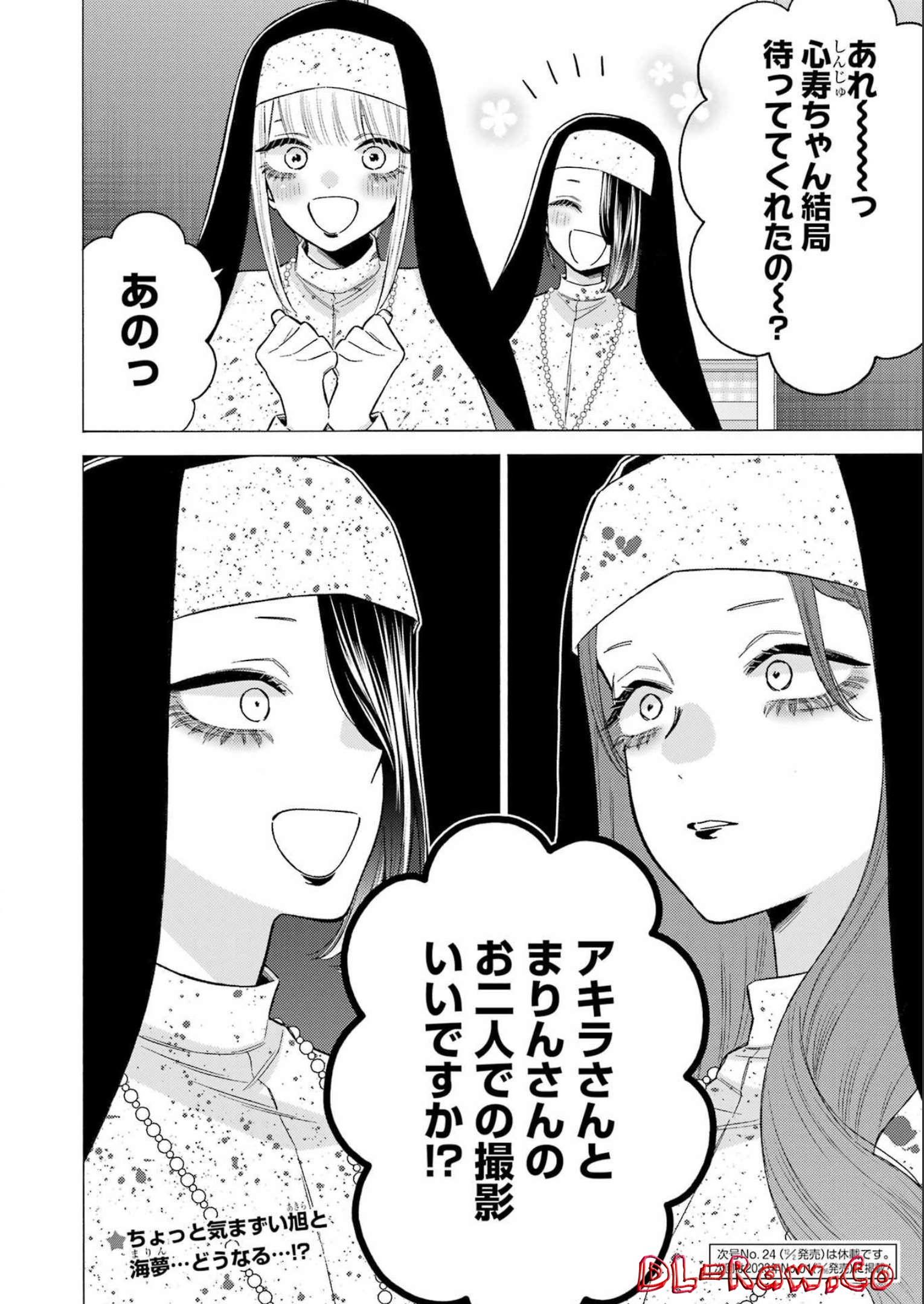 その着せ替え人形(ビスク・ドール)は恋をする 第84話 - Page 21