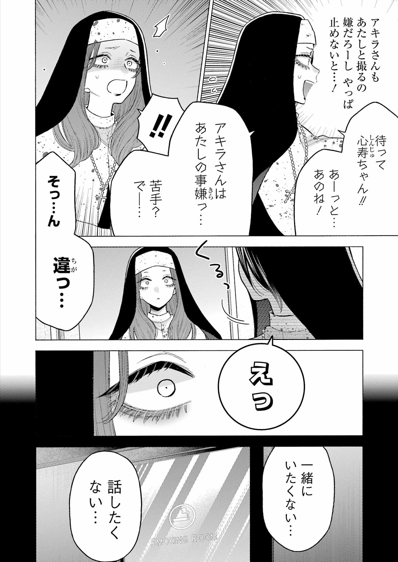 その着せ替え人形(ビスク・ドール)は恋をする 第85話 - Page 2