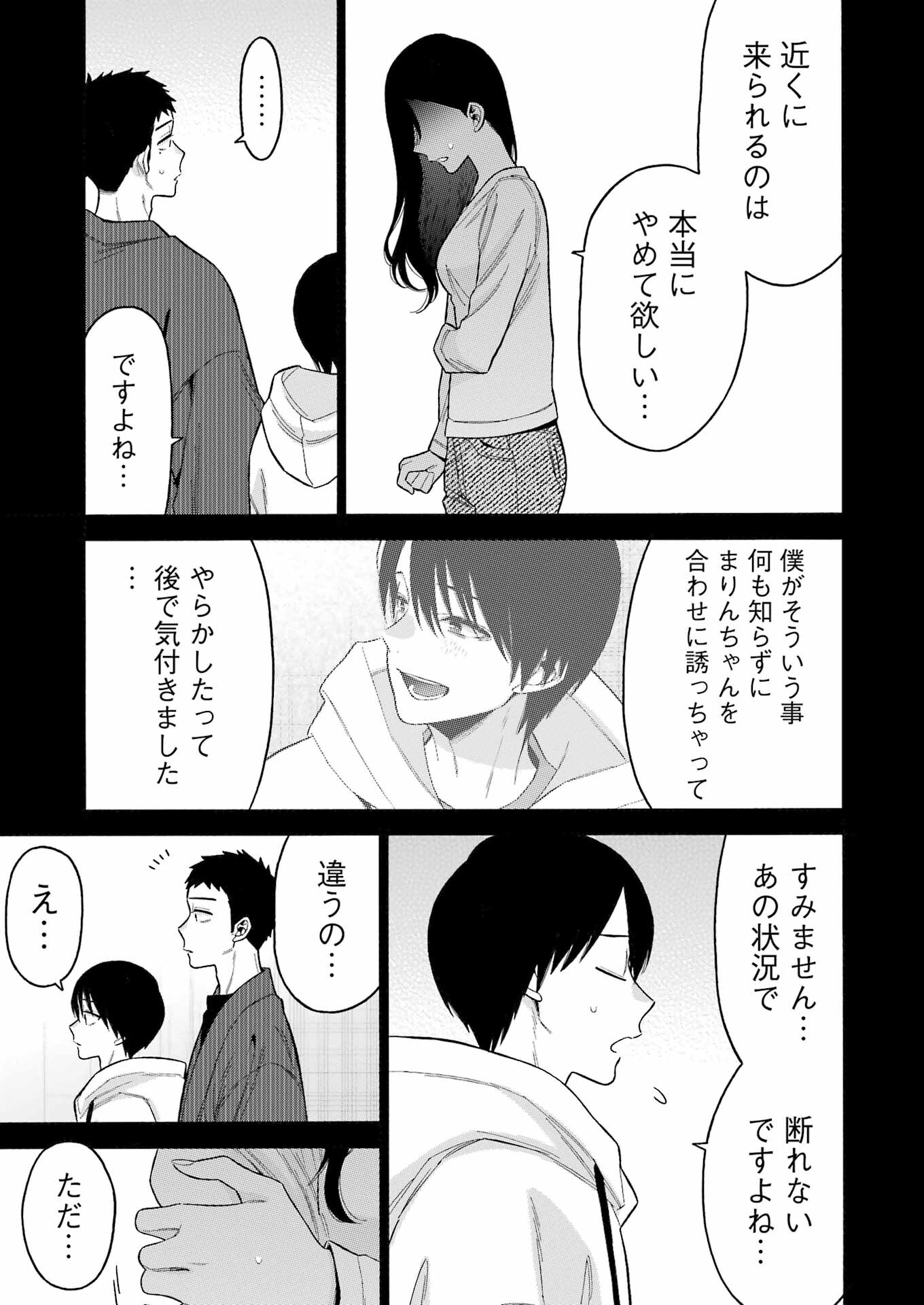 その着せ替え人形(ビスク・ドール)は恋をする 第85話 - Page 3