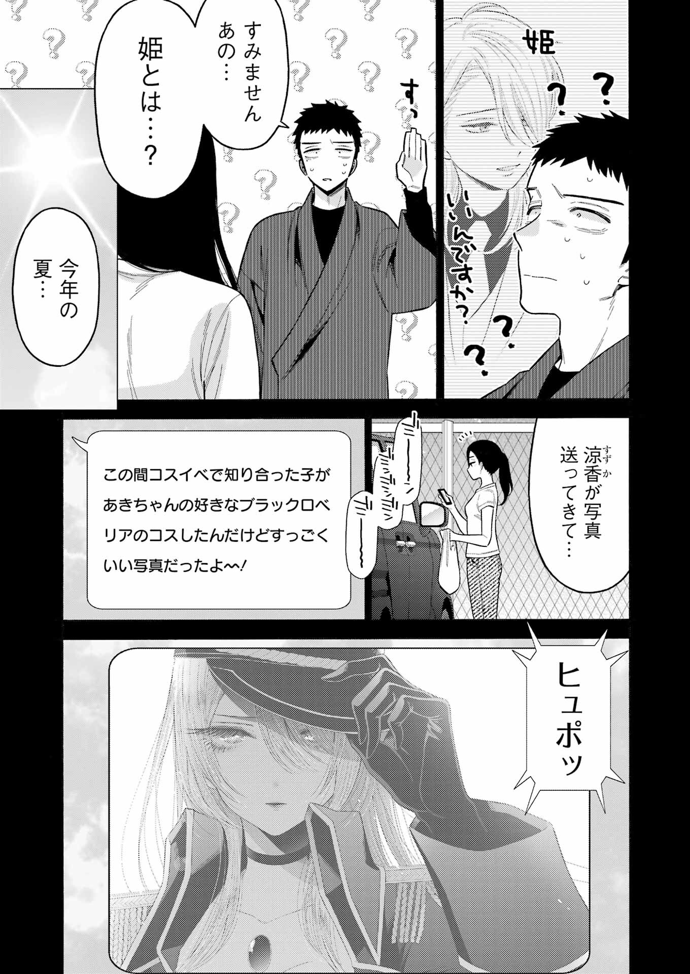 その着せ替え人形(ビスク・ドール)は恋をする 第85話 - Page 5