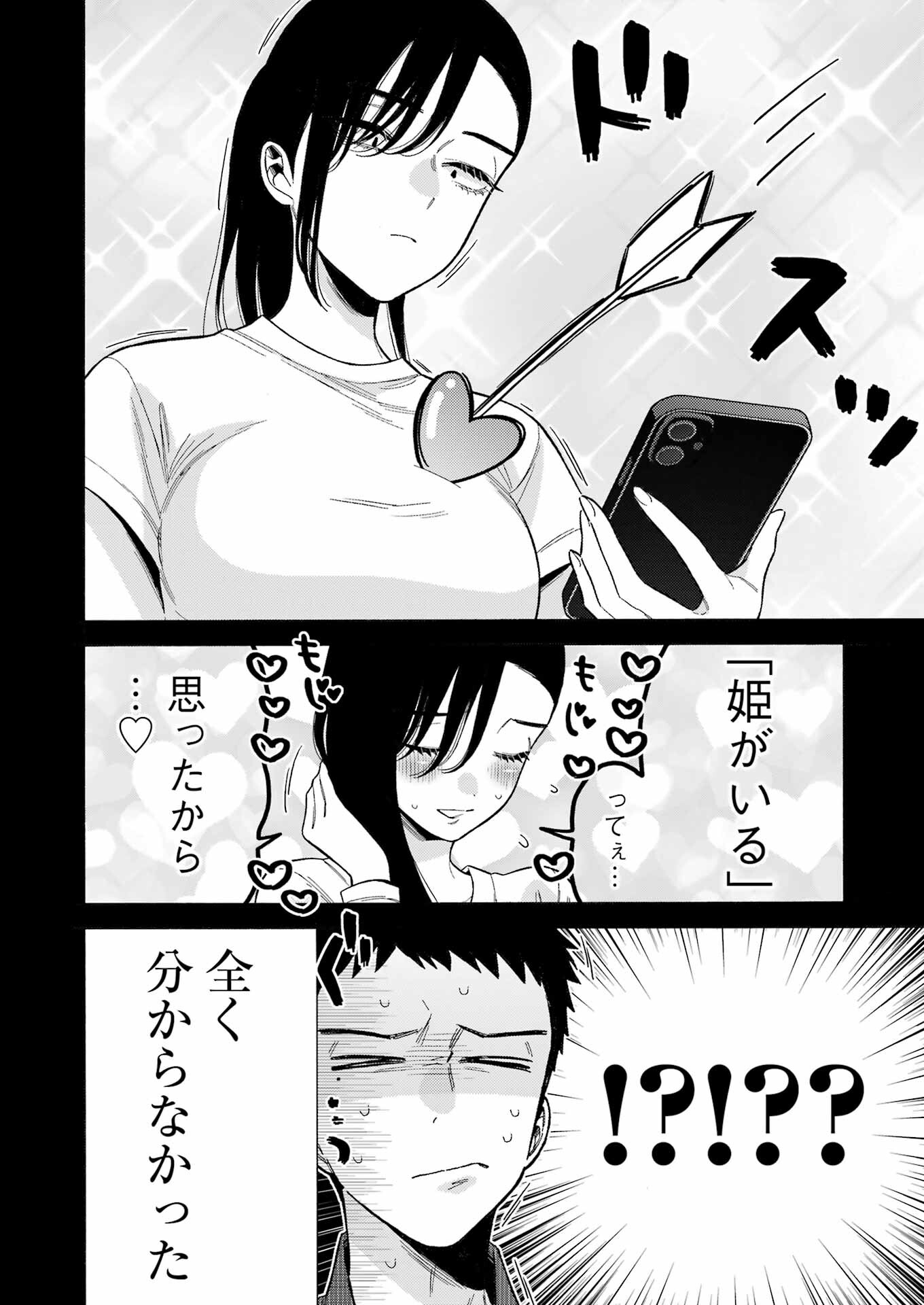 その着せ替え人形(ビスク・ドール)は恋をする 第85話 - Page 6