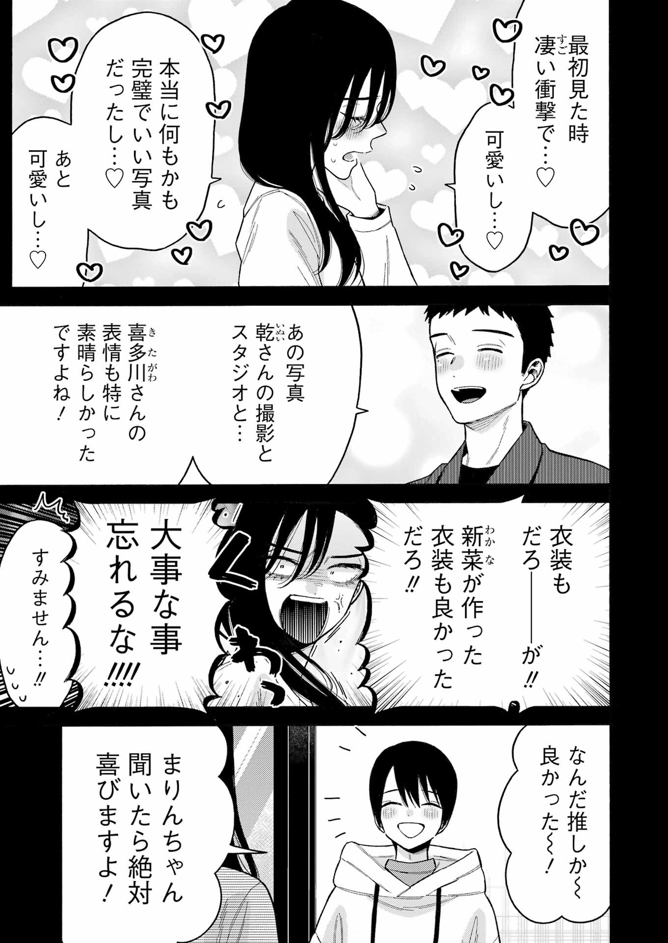 その着せ替え人形(ビスク・ドール)は恋をする 第85話 - Page 7