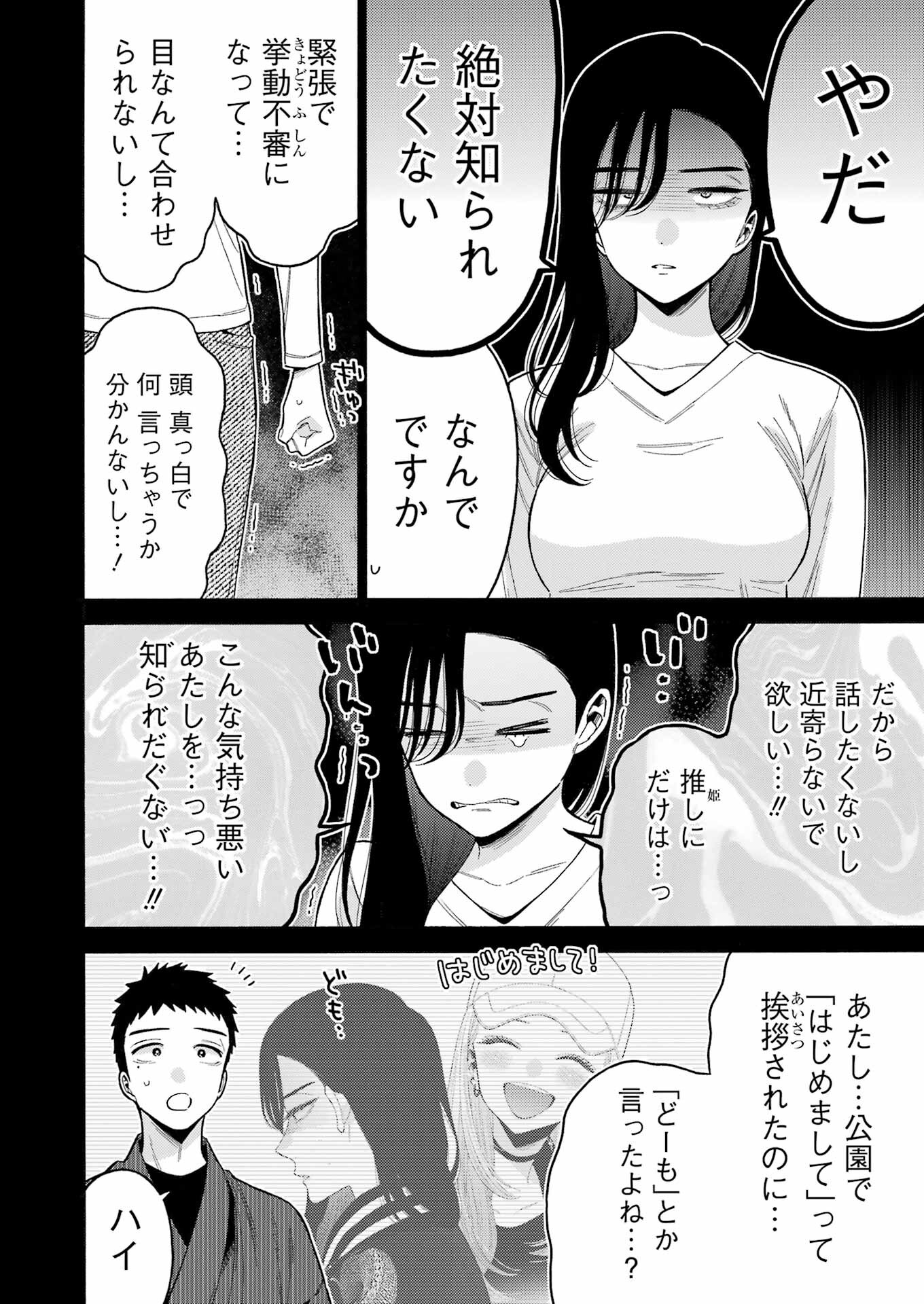 その着せ替え人形(ビスク・ドール)は恋をする 第85話 - Page 8