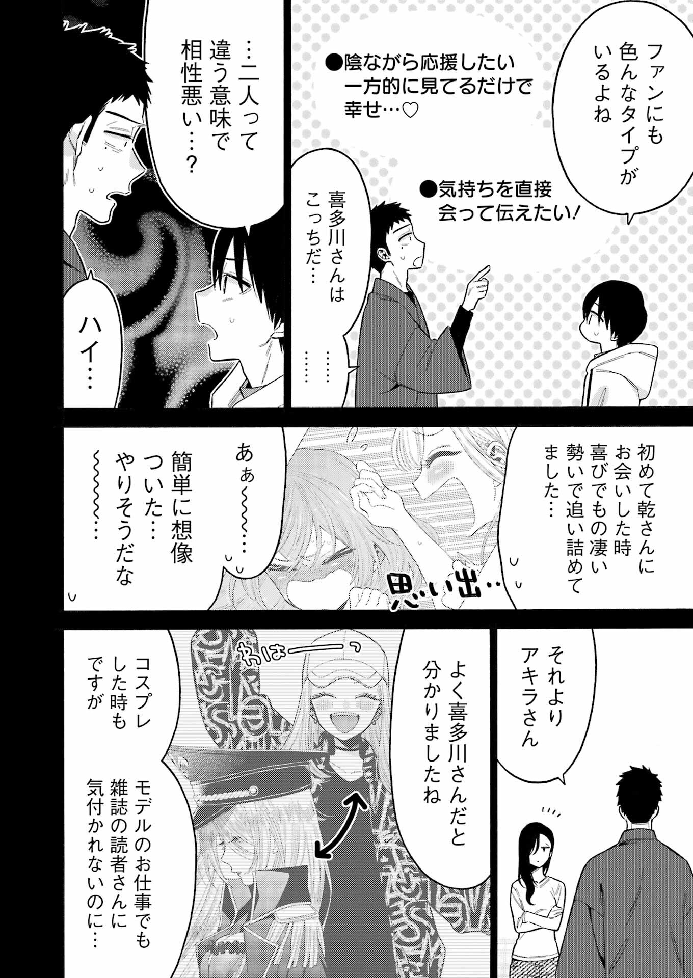 その着せ替え人形(ビスク・ドール)は恋をする 第85話 - Page 10