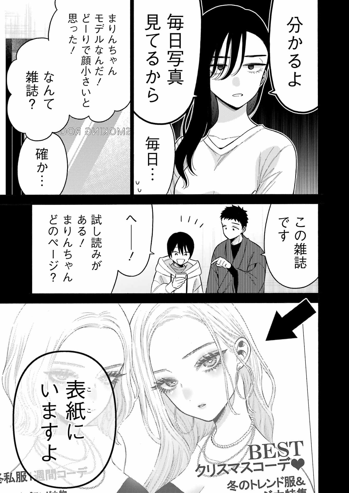 その着せ替え人形(ビスク・ドール)は恋をする 第85話 - Page 11