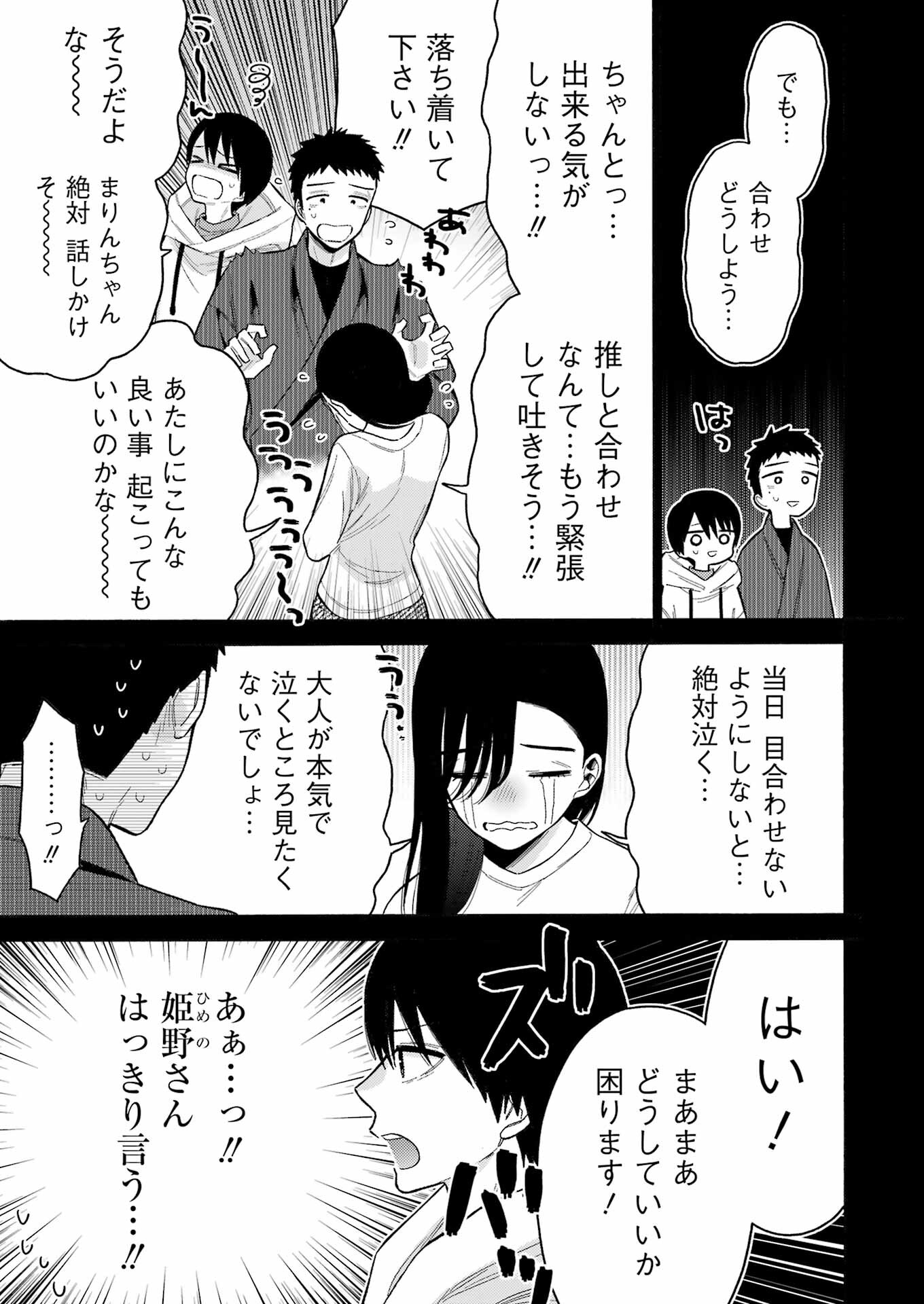 その着せ替え人形(ビスク・ドール)は恋をする 第85話 - Page 15