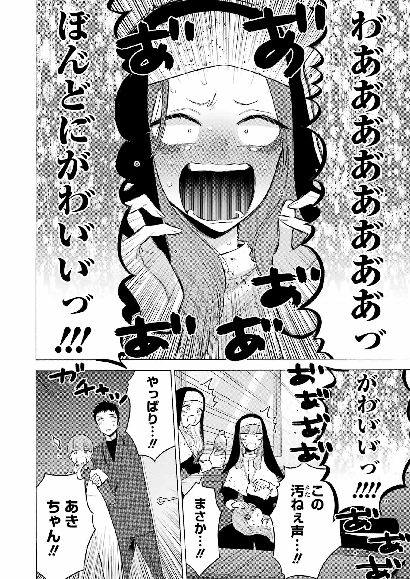 その着せ替え人形(ビスク・ドール)は恋をする 第85話 - Page 18