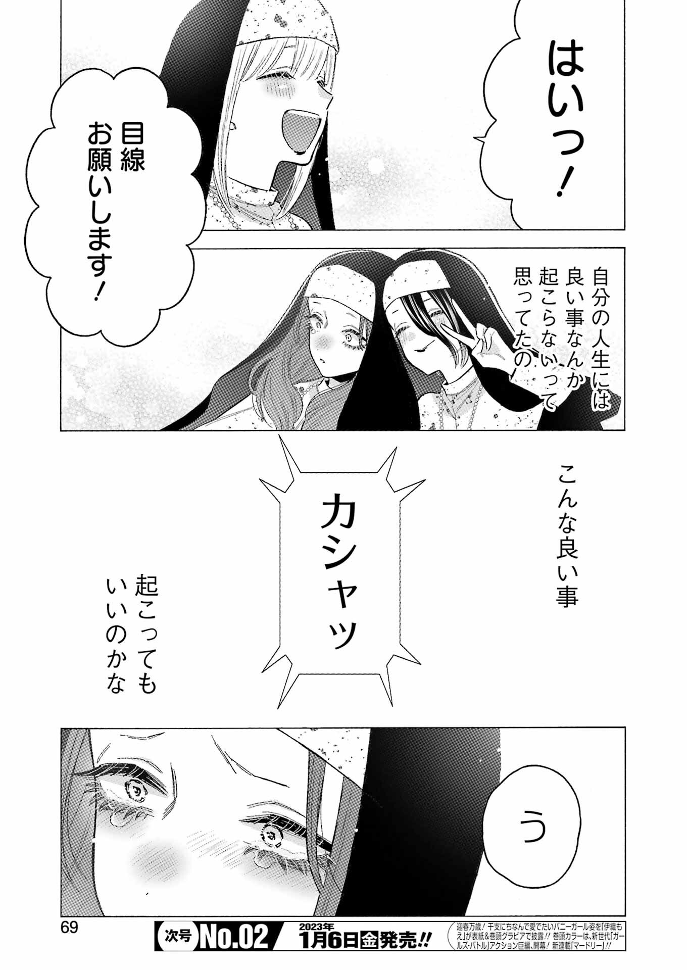 その着せ替え人形(ビスク・ドール)は恋をする 第85話 - Page 23