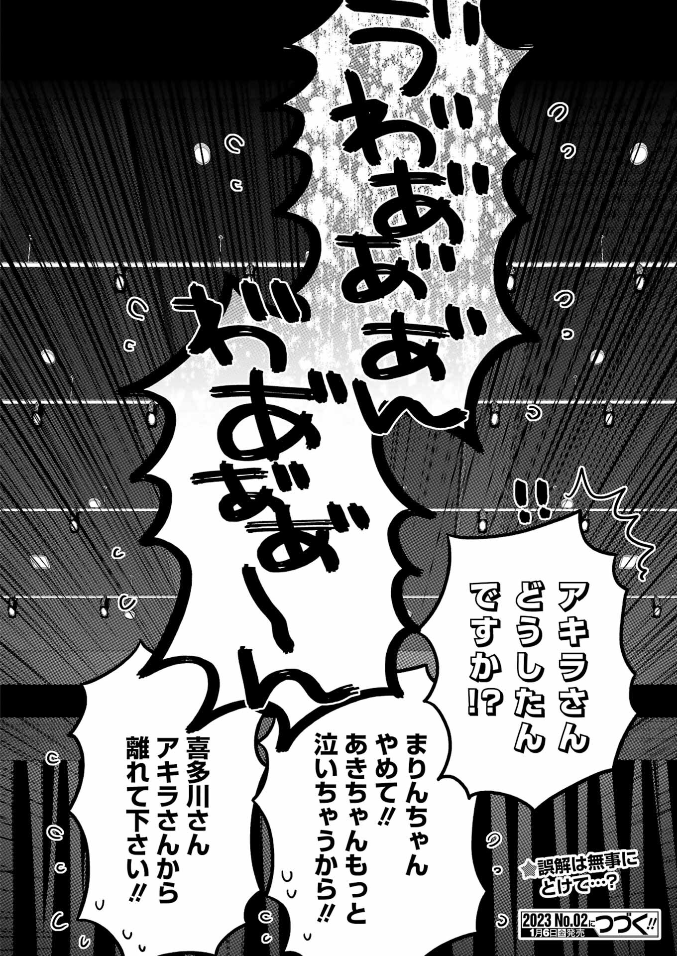 その着せ替え人形(ビスク・ドール)は恋をする 第85話 - Page 24