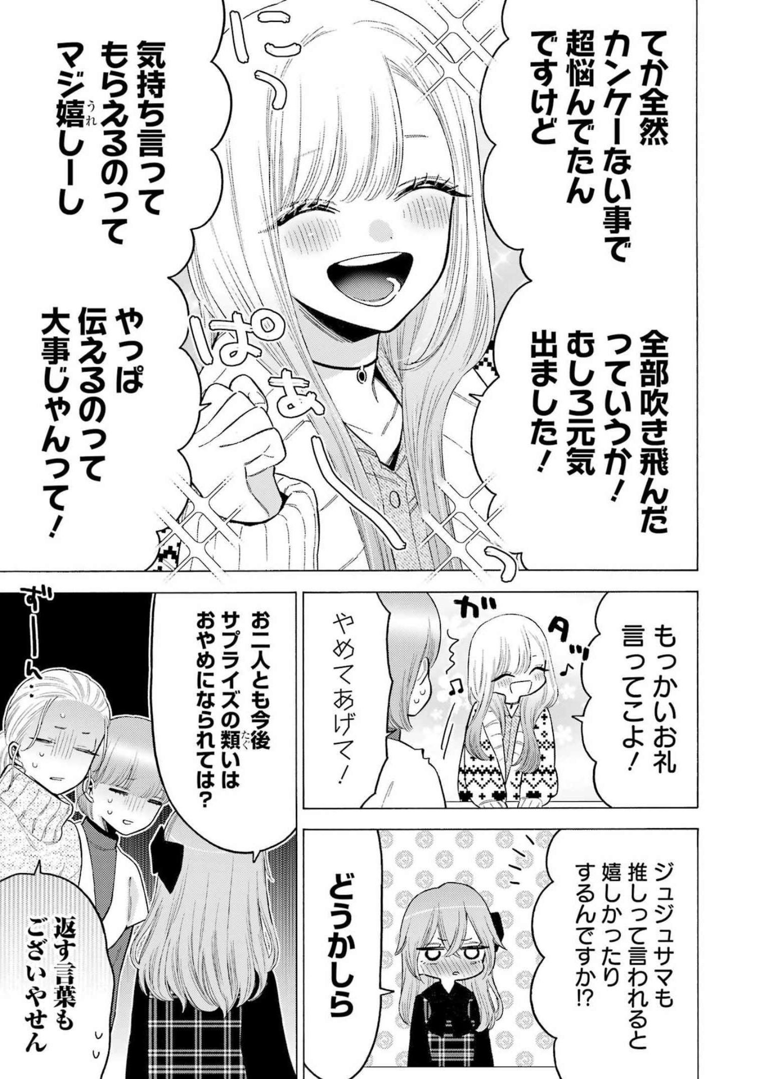 その着せ替え人形(ビスク・ドール)は恋をする 第86話 - Page 3