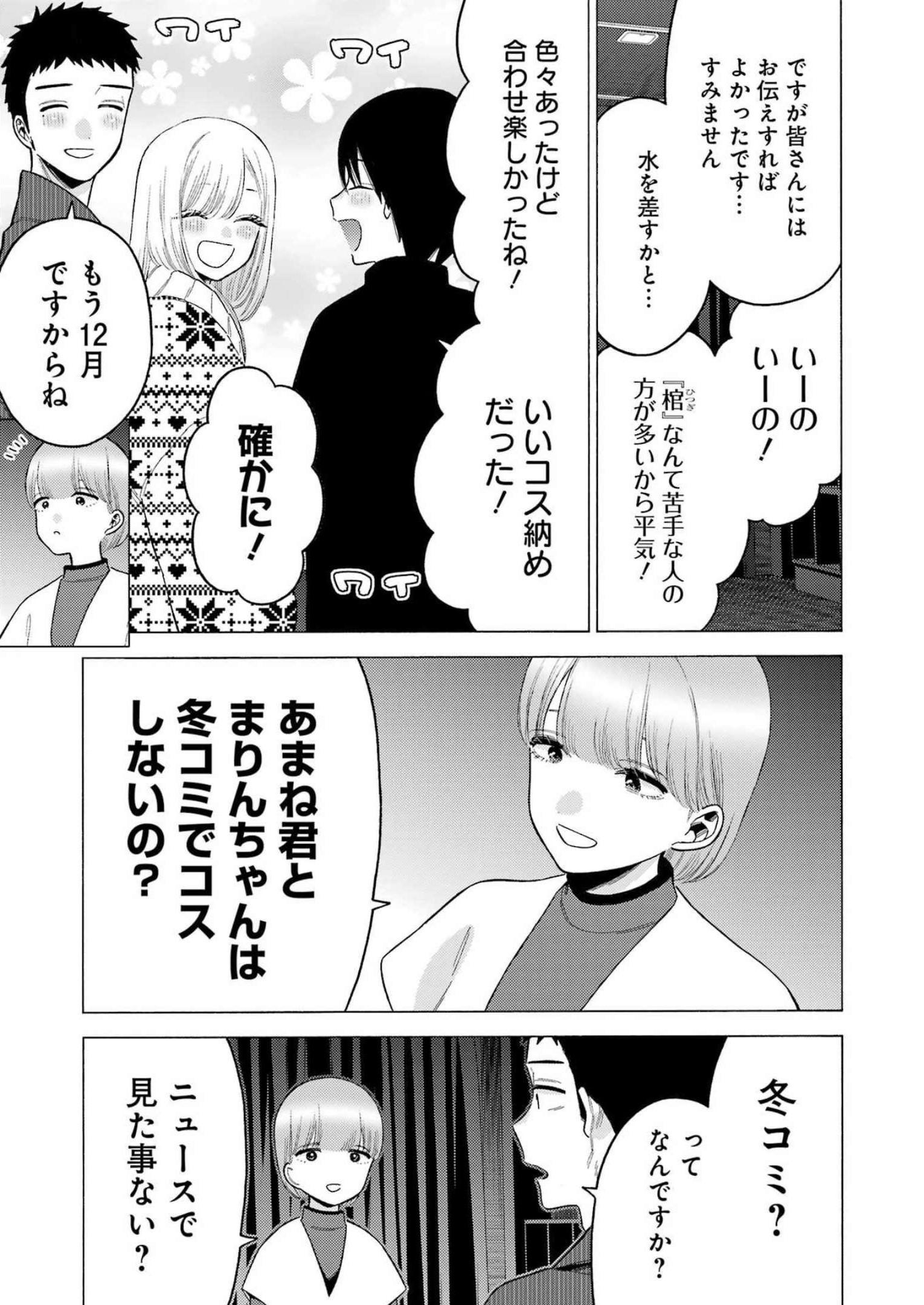 その着せ替え人形(ビスク・ドール)は恋をする 第86話 - Page 5