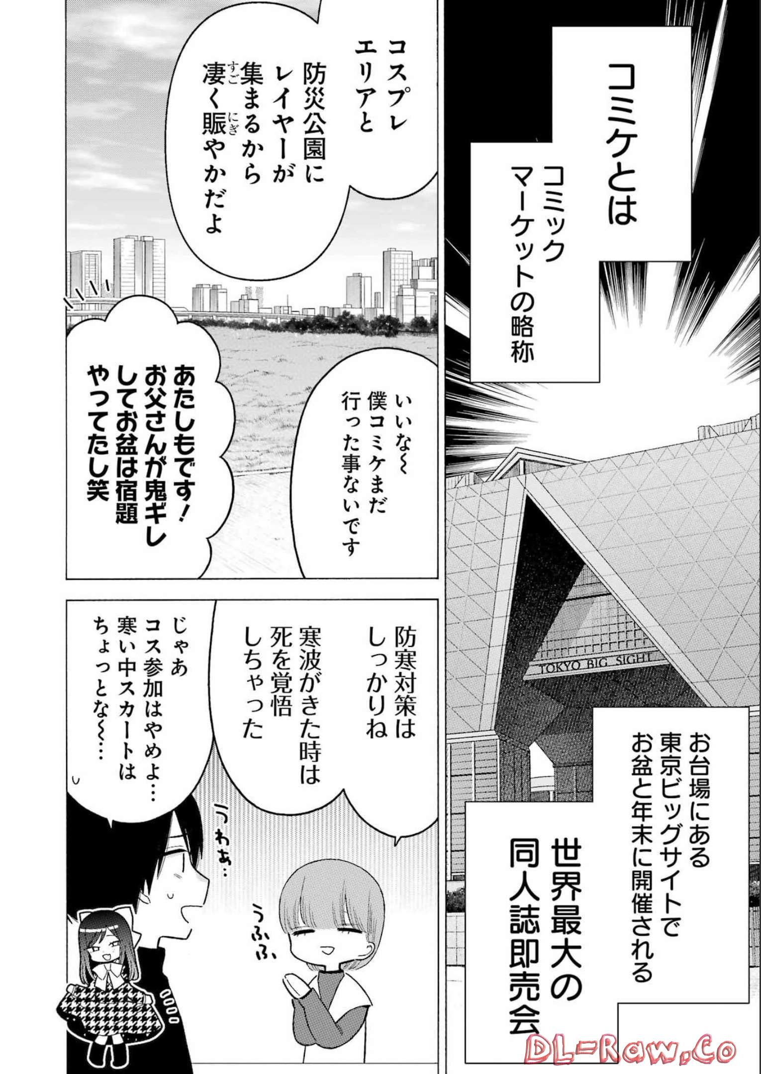 その着せ替え人形(ビスク・ドール)は恋をする 第86話 - Page 6