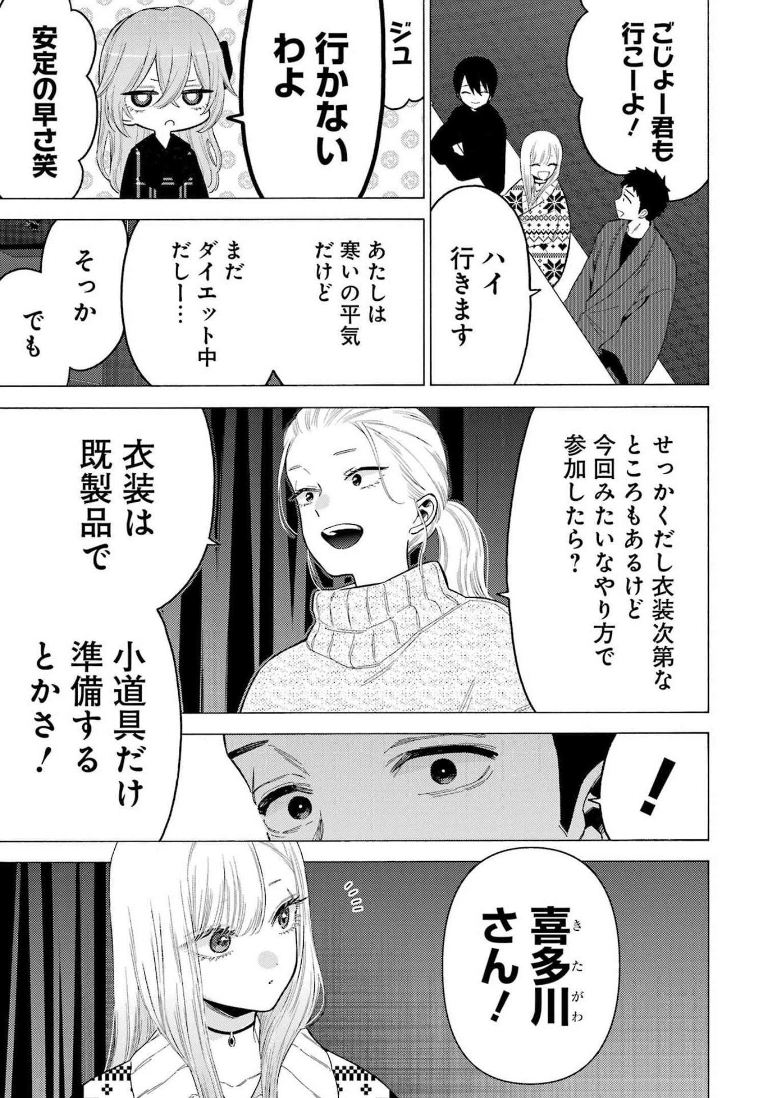 その着せ替え人形(ビスク・ドール)は恋をする 第86話 - Page 7