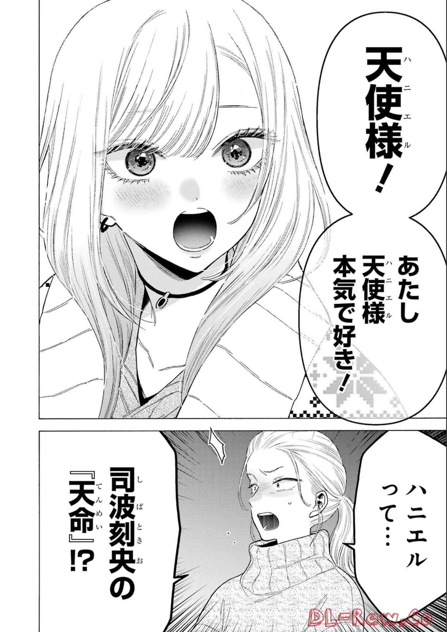 その着せ替え人形(ビスク・ドール)は恋をする 第86話 - Page 10