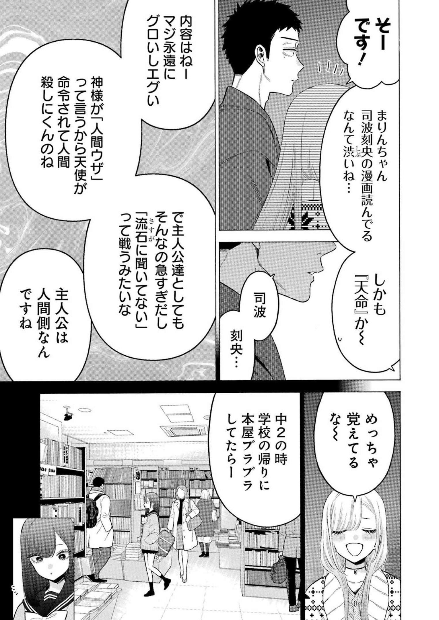 その着せ替え人形(ビスク・ドール)は恋をする 第86話 - Page 11