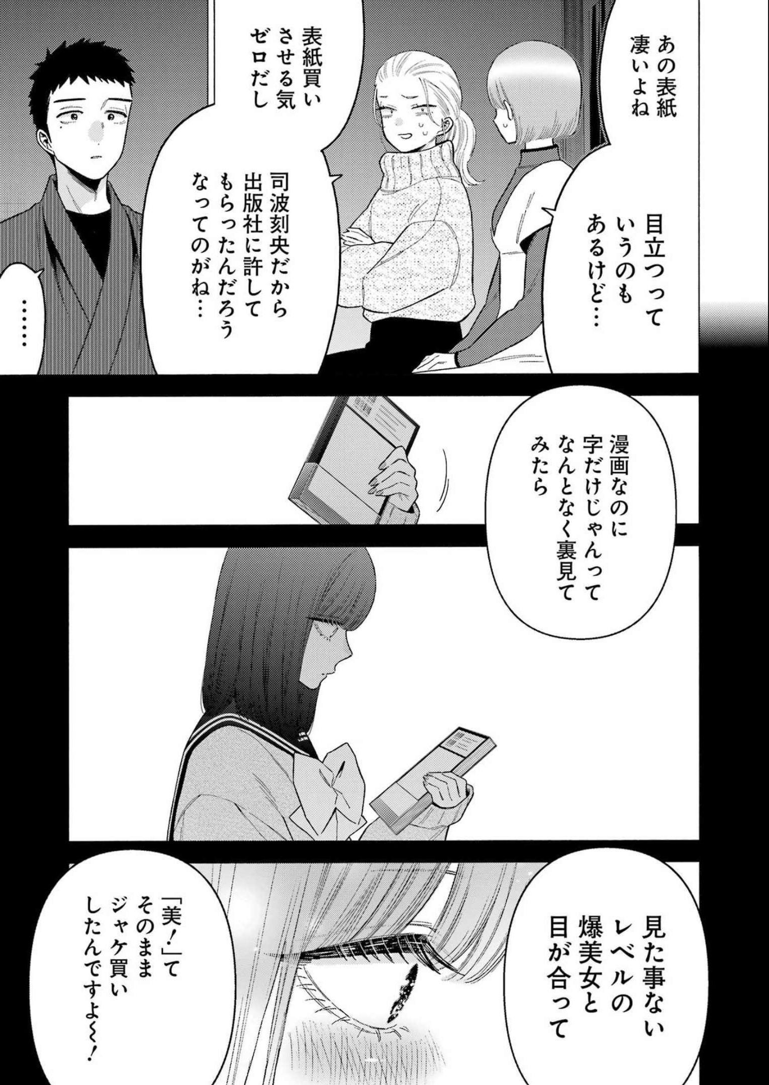 その着せ替え人形(ビスク・ドール)は恋をする 第86話 - Page 13