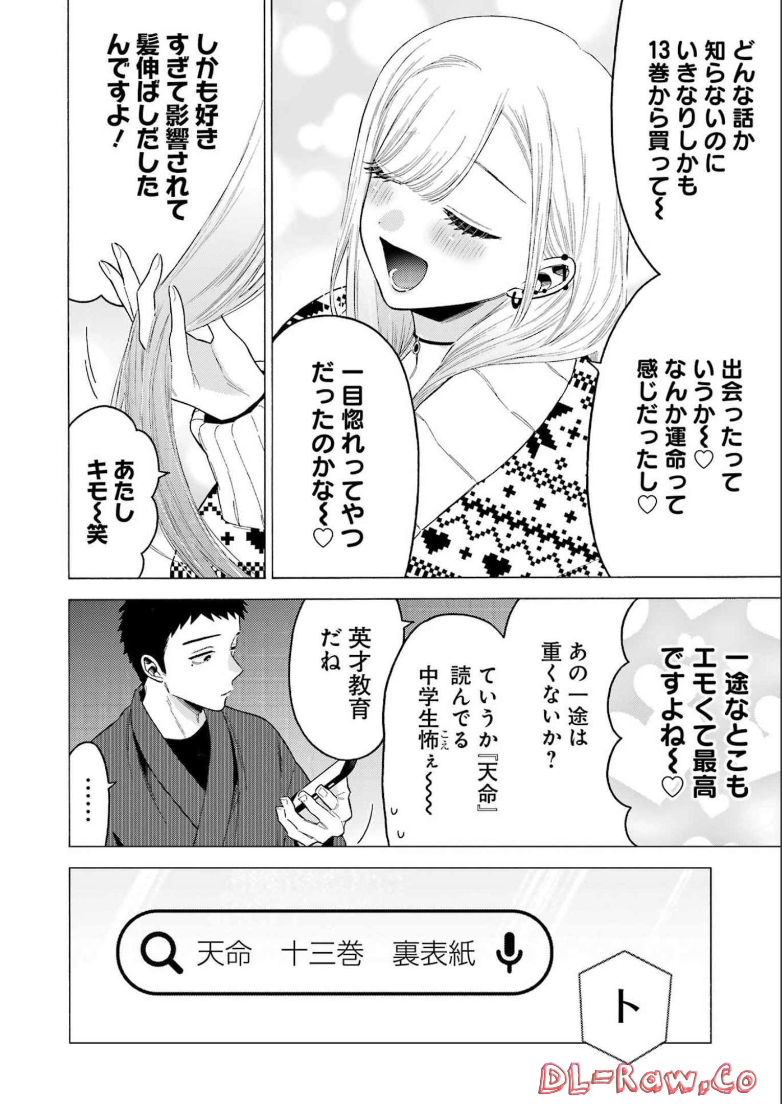 その着せ替え人形(ビスク・ドール)は恋をする 第86話 - Page 14