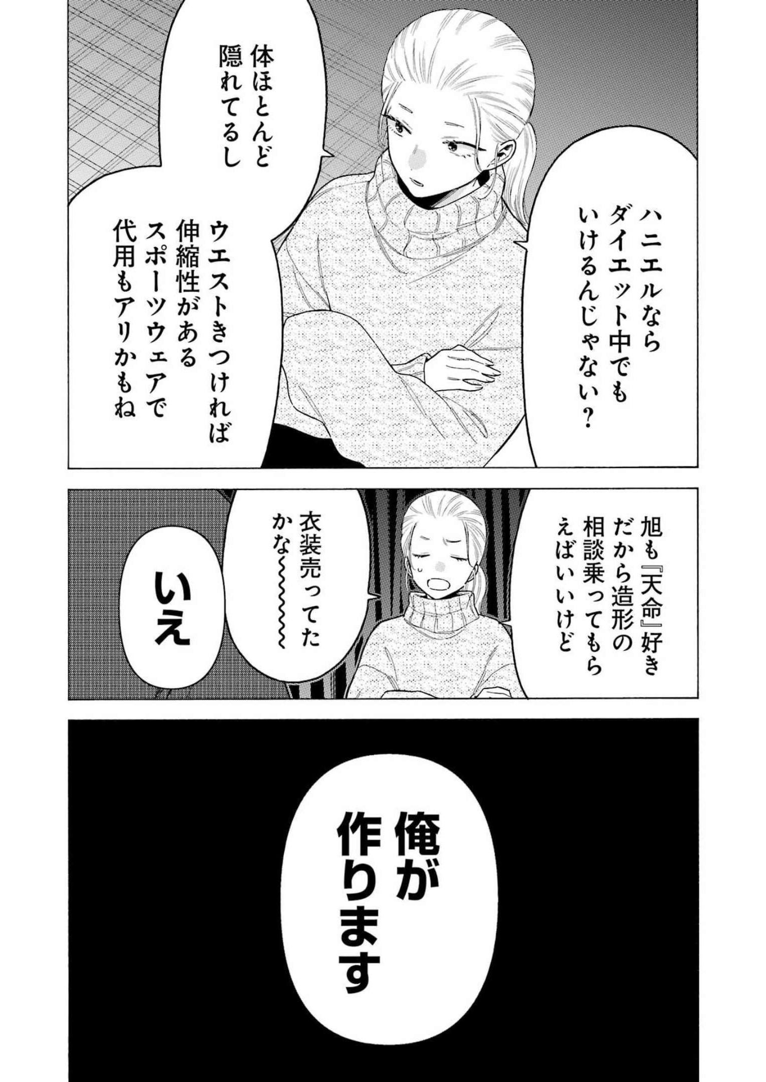 その着せ替え人形(ビスク・ドール)は恋をする 第86話 - Page 17