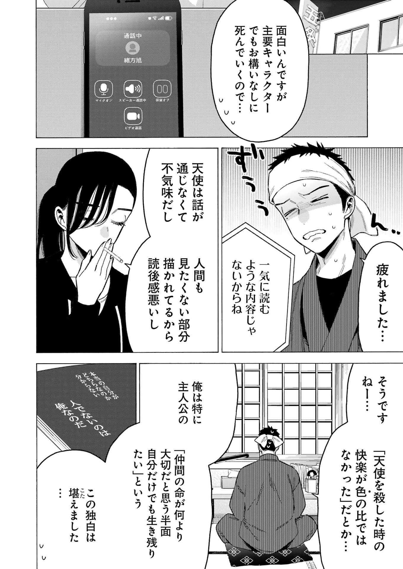 その着せ替え人形(ビスク・ドール)は恋をする 第87話 - Page 6