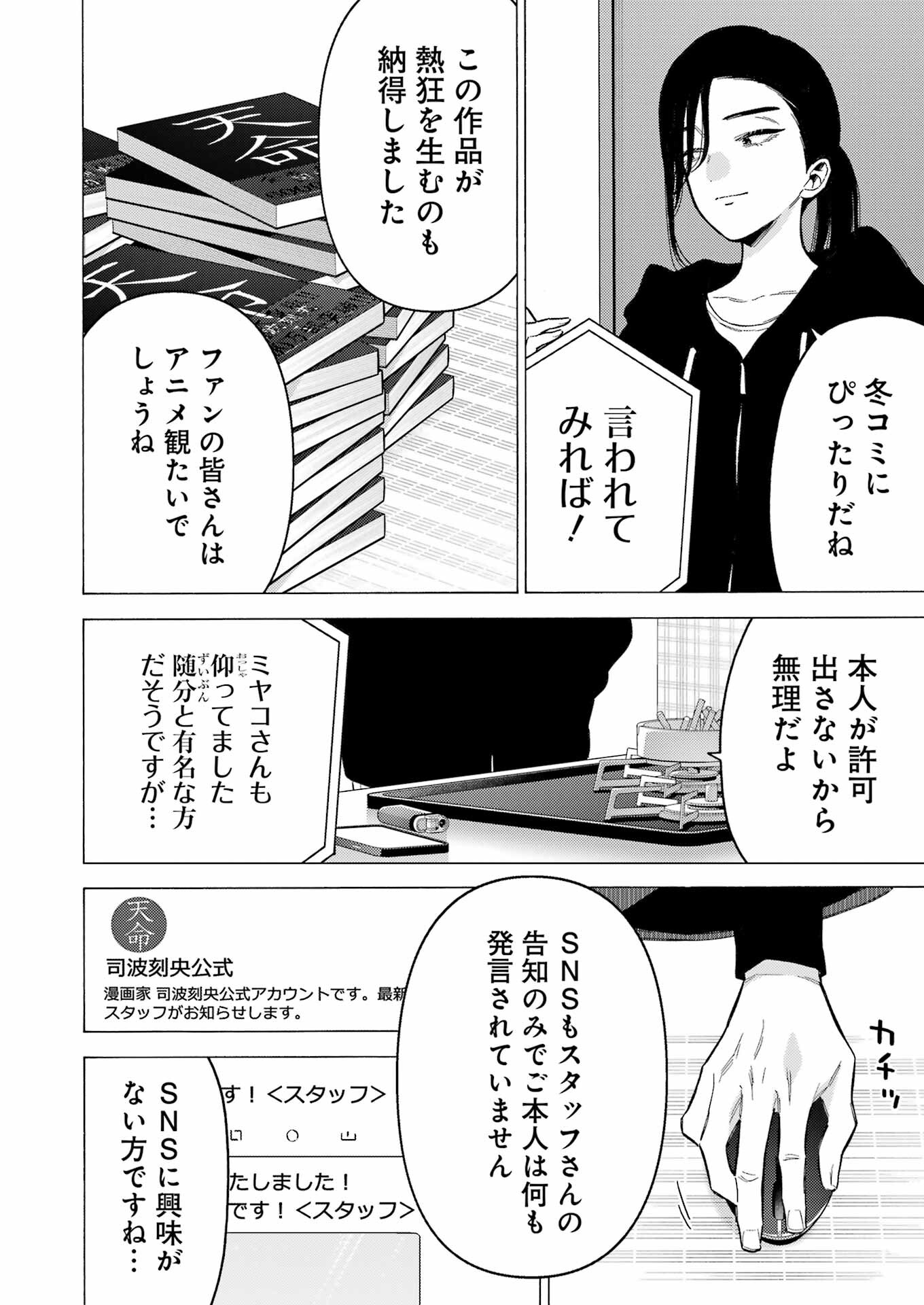 その着せ替え人形(ビスク・ドール)は恋をする 第87話 - Page 8