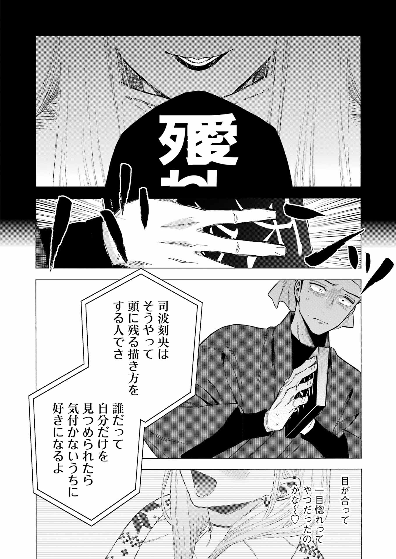 その着せ替え人形(ビスク・ドール)は恋をする 第87話 - Page 18