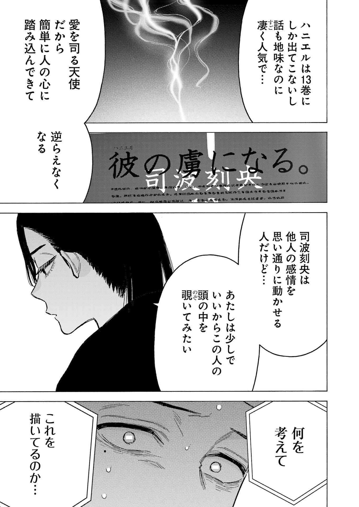 その着せ替え人形(ビスク・ドール)は恋をする 第87話 - Page 19