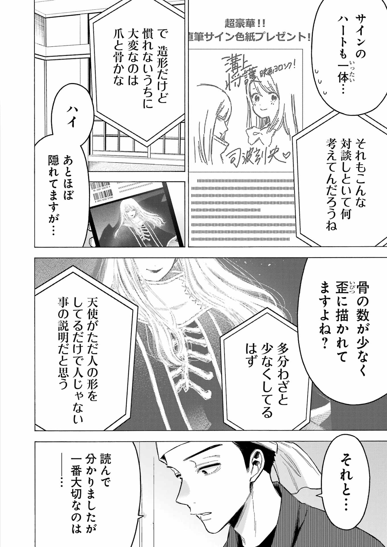 その着せ替え人形(ビスク・ドール)は恋をする 第87話 - Page 20